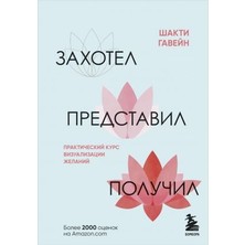 Zahotel, Predstavil, Polučil. Praktičeskij Kurs Vizualizacii Želanij/   SAYFA:224