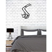 Artroya -Kün Fe Yekün Islami Metal  Tablo - Islami Ev Dekorasyonu -  Dini Duvar Tabloları - 40 X 60 - Cm - Sıyah-Islm-182