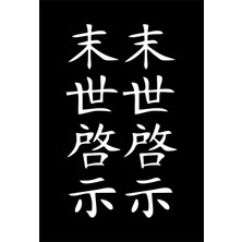 Hediyene Bak Japonca Yazı Araç, Araba, Oto, Motorsiklet, Kask, Laptop, Cam Sticker