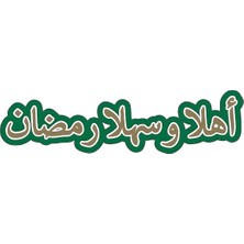 Bkmc Party Ehlen ve Sehlen Ramadan Arapça Yazılı Banner