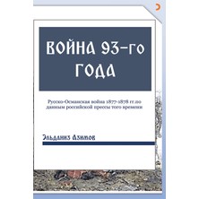 Voyna 93 Go Goda (93 Harbi)  -  Eldeniz Azimov