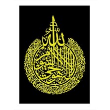 Ayet-El Kürsi Hat Sanatı Art Mdf Poster 25CMX 35CM