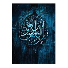 ve Allah, Her Şeyi Işiten ve Bilendir Hat Hediyelik Ahşap Tablo