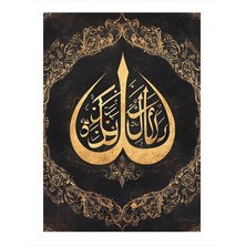 Razaka-Kallahu Hat Sanatı Mdf Tablo 25CMX 35CM