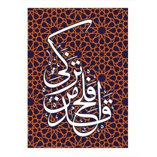 Yunus Suresi, 56. Ayet Hat Sanatı Art Mdf Tablo 25CMX 35CM