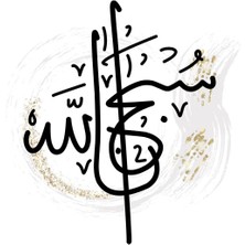 subhanallah Minimal Islami Modeli|çerçeveli Temperli Cam Tablo Tekli Dikey