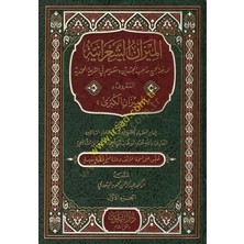 El Mizanüş Şaraniyye El Medhale Li Cemii Mezahibil Müctehidin ve Mukallidihim Fiş Şeriatil Muhammediyye El Maruf Bi El Mizanül Kübra