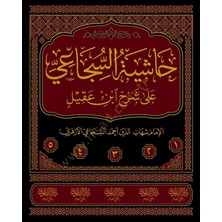 Haşiyetüs-Sücai Ala Şerhi Ibn Akil El-Müsemmat Fethül-Celil ve Maahu Şerhüs-Sücai Ala Dibacetil-Elfiyye ve Maahu Et-Takrirat Ala Fethil-Celil