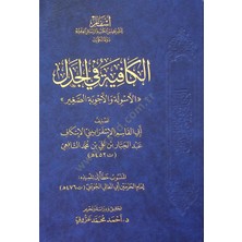El-Kafiye Fil-Cedel El-Esile Vel-Ecvibe Es-Sağir