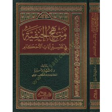 Menhecül-Hanefiyye Fi Tefsir Ayatil-Islam