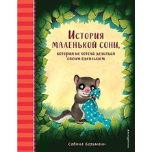 История Маленькой Сони, Которая Не Хотела