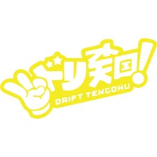 Drift Tengoku Araba Sticker 17X17 cm Sarı