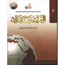 El Arabiyyetü Beyne Yed.4. 2 Cilt
