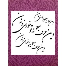 Stencil Sarayi Boyama Şablon Hat Yazısı - 2143 Ölçü 40X40