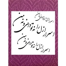 Stencil Sarayi Boyama Şablon Hat Yazısı - 2144 Ölçü 40X40