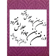 Stencil Sarayi Boyama Şablon Hat Yazısı - 2130 Ölçü 60X60