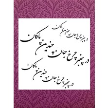 Stencil Sarayi Boyama Şablon Hat Yazısı - 2137 Ölçü 80X80