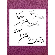 Stencil Sarayi Boyama Şablon Hat Yazısı - 2129 Ölçü 80X80