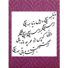 Stencil Sarayi Boyama Şablon Hat Yazısı - 2195 Ölçü 60X60