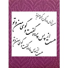 Stencil Sarayi Boyama Şablon Hat Yazısı - 2142 Ölçü 80X80