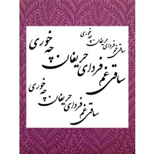Stencil Sarayi Boyama Şablon Hat Yazısı - 2138 Ölçü 50X50