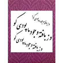 Stencil Sarayi Boyama Şablon Hat Yazısı - 2136 Ölçü 50X50