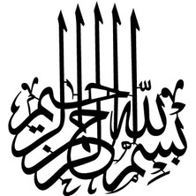 Hat Yazısı Besmele Oto Motor Laptop Duvar Folyo Sticker (Tip 3) 40X44 cm