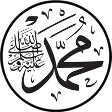 Muhammed (Sas) Ismi Sticker 20 x 20 cm