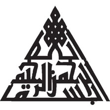 Kufi Hat Yazısı Besmele Oto Motor Laptop Duvar Folyo Sticker (Tip 2) 20X18 cm