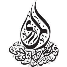 Enbiya Suresi 30 Hat Yazı Duvar Dekor Sticker 45 x 56 cm