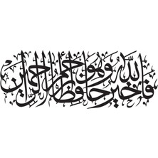 Yusuf Suresi 64 Hat Yazı Duvar Dekor Sticker 80 x 40 cm