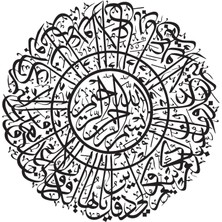 Kafirun Suresi Duvar Dekor Sticker 45 x 45 cm