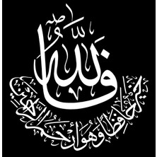 Yusuf Suresi 64 Hat Yazı Duvar Dekor Sticker 45 x 45 cm