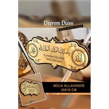 Deprem Duası Ya Malikel Mulk El Mülkü Lillah, Mülk Allahındır. 25*10 cm Ölçüsü Tablo