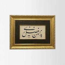 Neml Suresi 40. Ayethat Sanatı Yazısı Çerçeveli Tablo