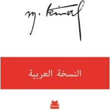 Mustafa Kemal - Arapça Edisyon