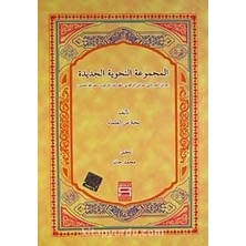 El-Mecmuatül Nahviyyetül-Cedide (Arapça)
