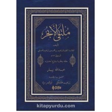 Mülteka (Yeni Dizgi) (Arapça)