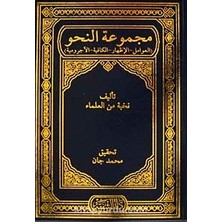 Mecmuatun Nahiv (Avamil-Izhar-Kafiye-Acurrumiyye) (Arapça)