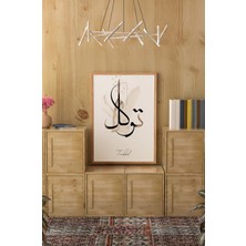 Ahşap Çerçeveli Mdf Tek Tablo Islami 3 Serisi (Kendi Tablo Setinizi Oluşturacağınız Liste) 23 x 32 Çerçeveli 1157