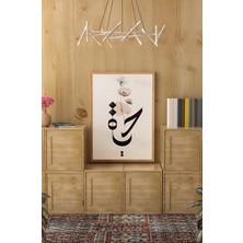 Ahşap Çerçeveli Mdf Tek Tablo Islami 3 Serisi (Kendi Tablo Setinizi Oluşturacağınız Liste) 23 x 32 Çerçeveli 1154