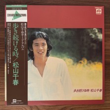 Only Japan Vinyl Chiharu Matsuyama – The Time To Keep Walking