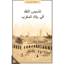Te'sisü'n-Nakdi Fi Biladi'l-Mağrib Mağrib Bölgesinde Eleştirinin Tesisi