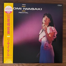Only Japan Vinyl Hiromi Iwasaki – ’83 Hiromi Iwasaki Recital