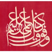 Aşiyan Sanat Yusuf Suresi 76.ayet (Kağıt Baskı)