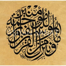 Aşiyan Sanat Isra Suresi 82.ayet (Kanvas Baskı)