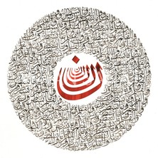 Aşiyan Sanat Kalem Suresi 1.ayet (Kanvas Baskı)