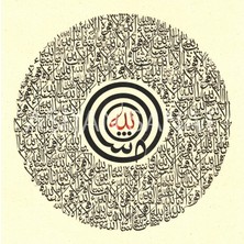 Aşiyan Sanat Kehf Suresi 39.ayet (Kanvas Baskı)