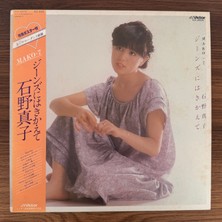 Only Japan Vinyl Mako Ishino – Change Into Jeans / Mako 7