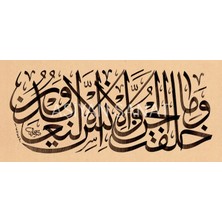 Aşiyan Sanat Zariyat Suresi 56.ayet (Kanvas Baskı)